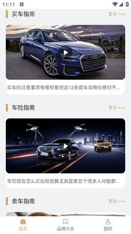 拍照识车截图3