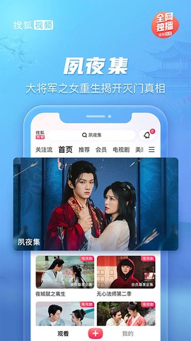 搜狐视频截图3