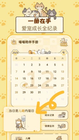 喵喵陪伴手册截图1