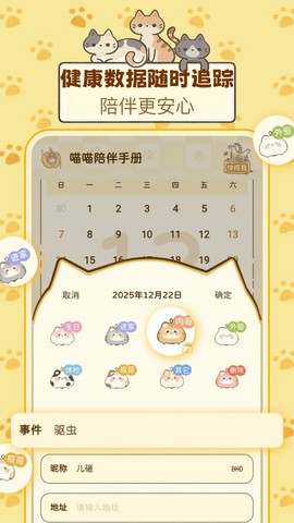 喵喵陪伴手册截图2