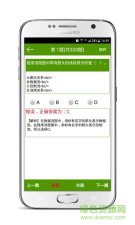 计算机二级考试宝截图3