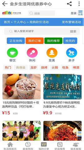 金乡生活网截图3