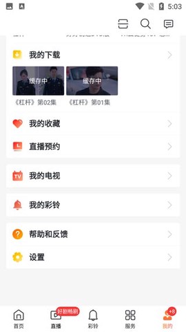 咪咕视频爱看版[图4]