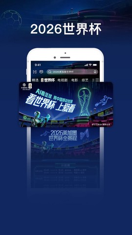 咪咕视频爱看版截图1