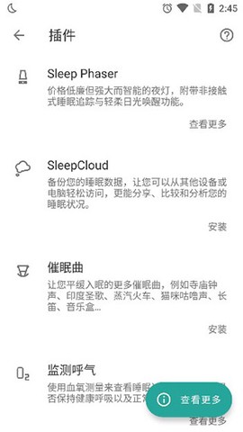 睡眠追踪[图5]