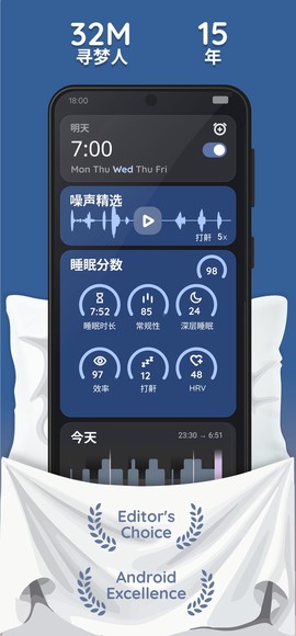 睡眠追踪截图1