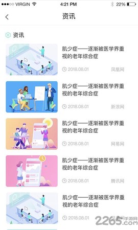 老年综合评估截图3
