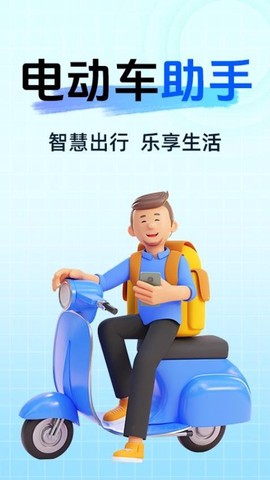 智能电动车连接助手[图1]