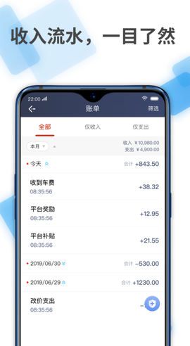 联途出行车主截图2