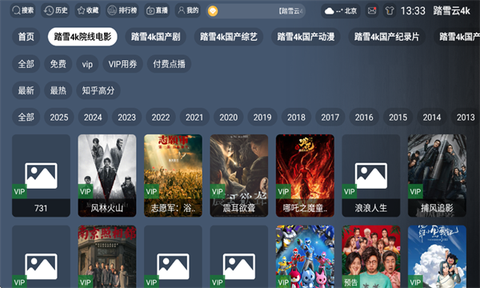 踏雪云4k[图2]