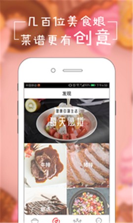 美美菜谱截图1