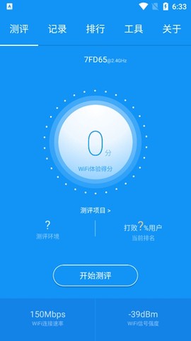 WiFi测评大师[图2]