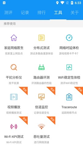 WiFi测评大师[图4]