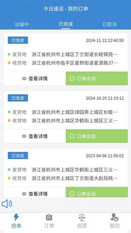 今日速运司机端[图1]