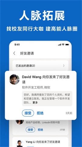 领英职场截图3