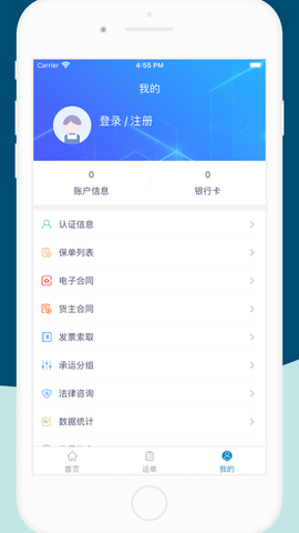 货顺达货主端截图2