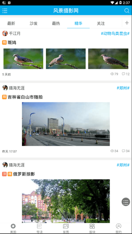 风景摄影网截图2