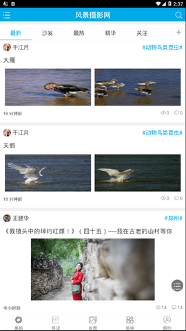 风景摄影网截图3