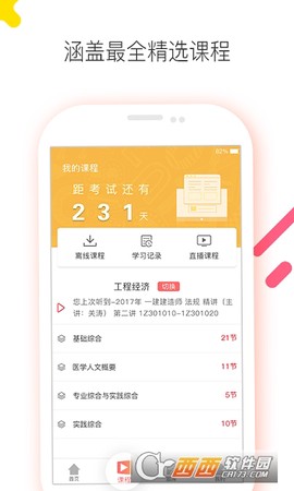 中业网校截图3