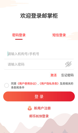 邮掌柜[图4]