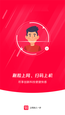 易上网截图1