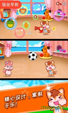 宝宝乐智城堡截图1