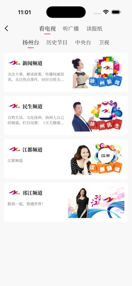 扬州发布app截图1