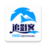 追影客