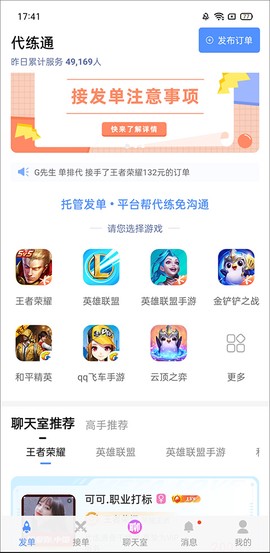 代练通手机版[图5]
