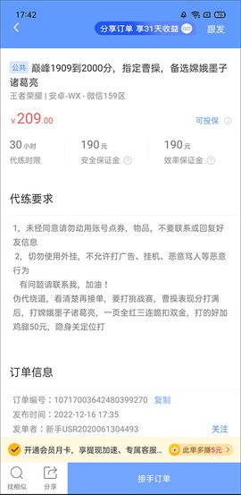 代练通手机版[图7]