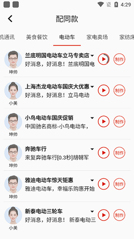超级配音[图2]