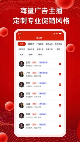 超级配音截图2