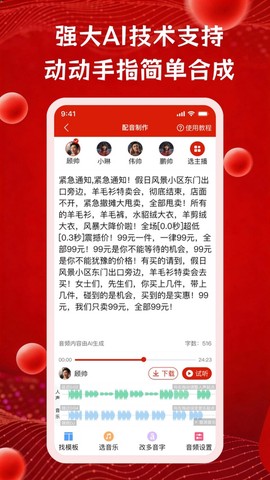 超级配音截图3