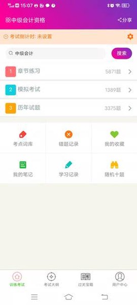 中级会计资格总题库截图1
