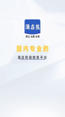 酒店熊截图1