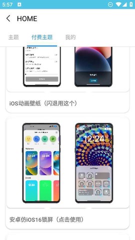 主题库Pro截图2