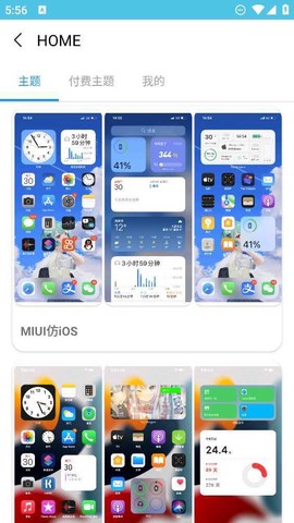 主题库Pro截图3