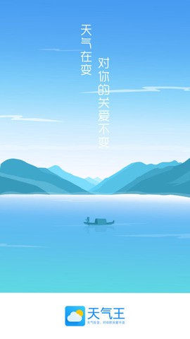 实时天气王截图1