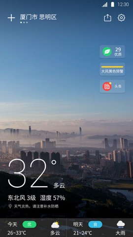 实时天气王截图2