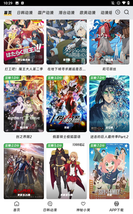 叽哔动漫截图2