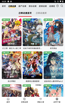 叽哔动漫截图3