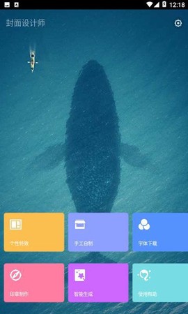 封面设计师截图1