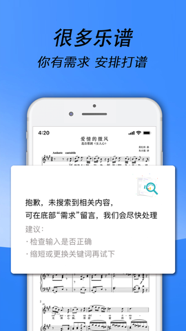 国际乐谱截图1