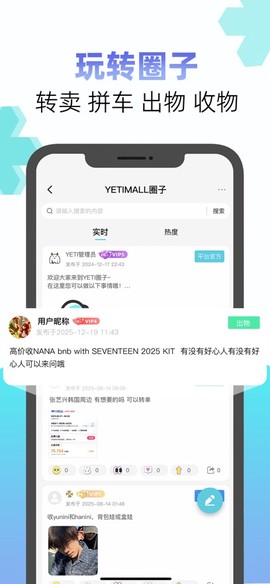 YETIMALL官方截图1
