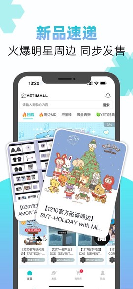 YETIMALL官方截图2