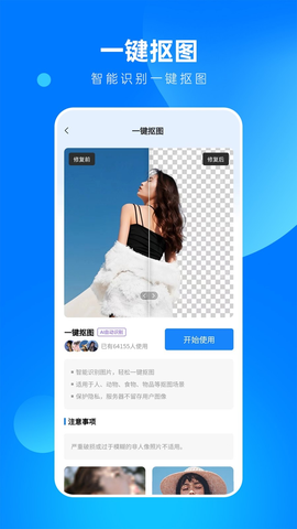 相片修复大师截图3