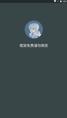 啸天框架截图2