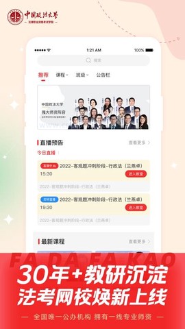 法大法考截图3