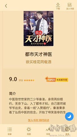 疯读小说[图5]