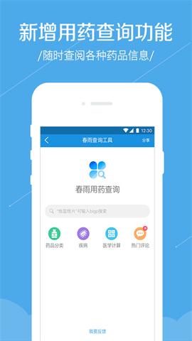 春雨诊所截图1